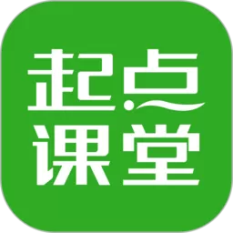 起点课堂官网版最新 v4.3.3 