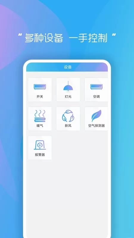 睿创智能家居下载手机版图2