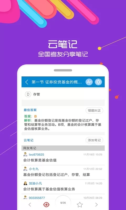 基金从业考试下载最新版图1