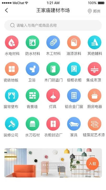 本地师傅建材下载官方正版图1