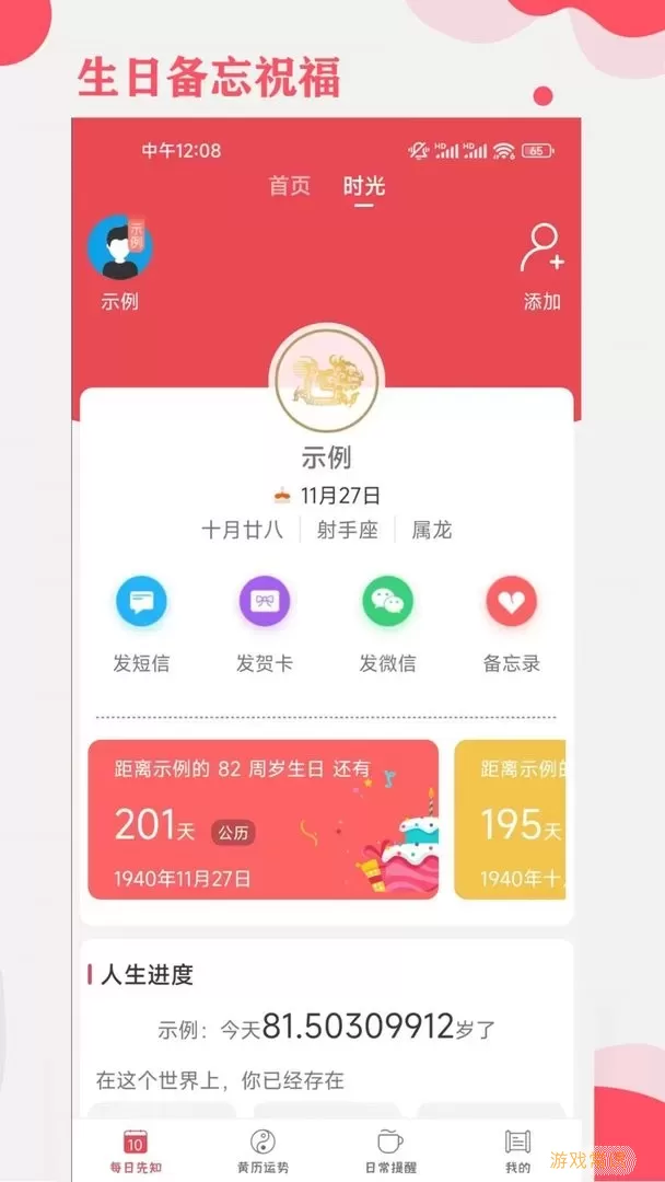 365小时光下载app