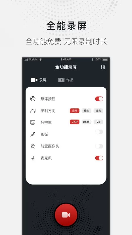 全能录屏大师下载官方正版图0