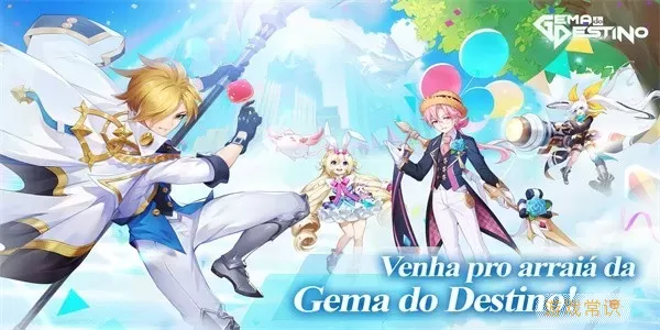 Gema do Destino原版下载