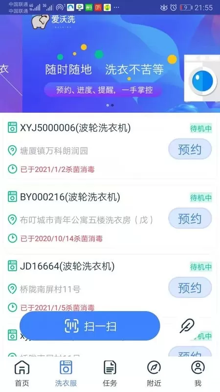 爱沃洗下载正版图1