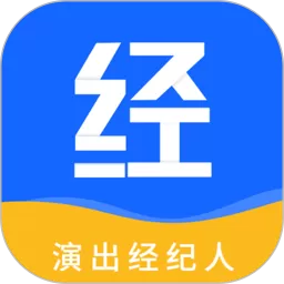 演出经纪人app下载 v5.0.4 