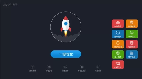 沙发助手电视版下载最新版图0