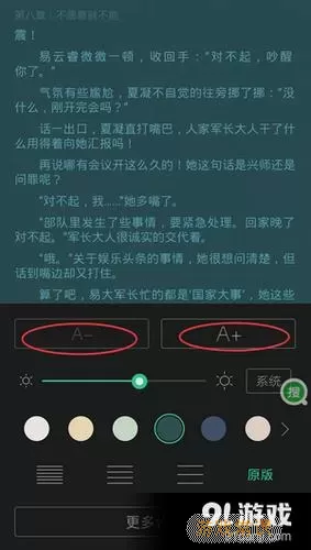 锤子小说字体怎么设置