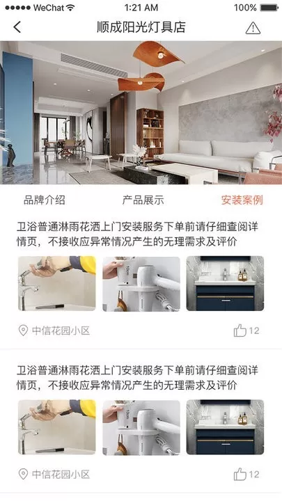 本地师傅建材下载官方正版图2