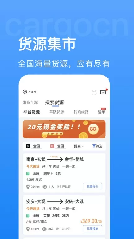 货运中国最新版本下载图2