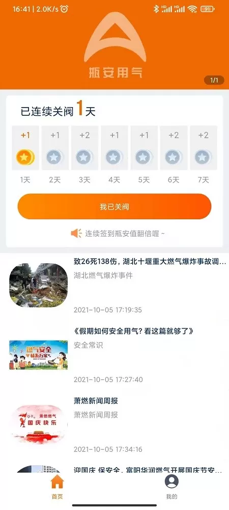 瓶安用气app最新版图0