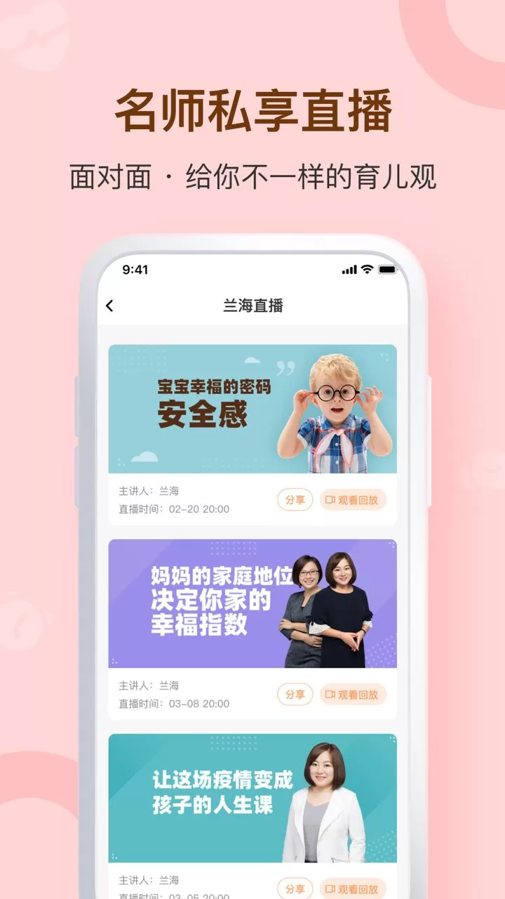 兰海说成长app最新版图3