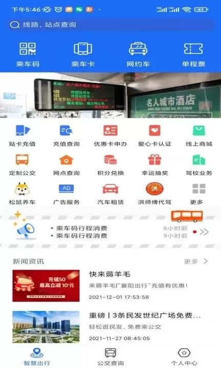 襄阳出行下载官网版图2