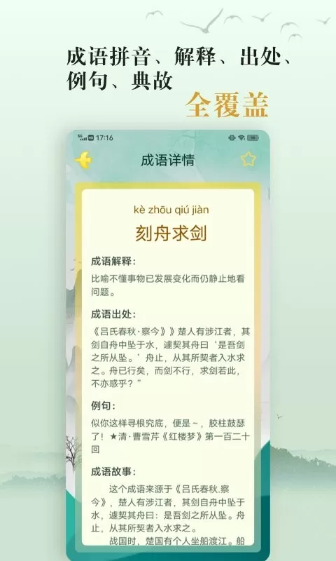 爱学成语免费下载图2