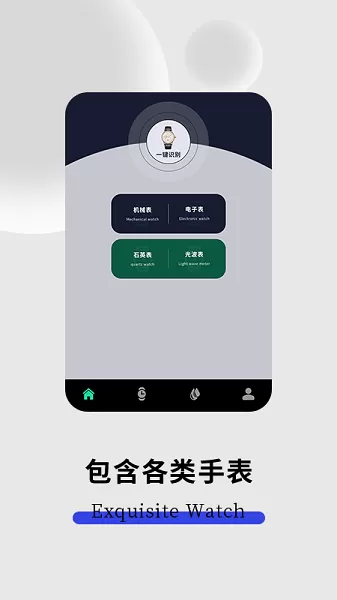 手表识别下载手机版图1