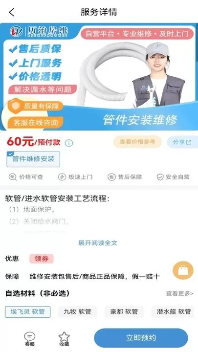 历治房维免费版下载图2