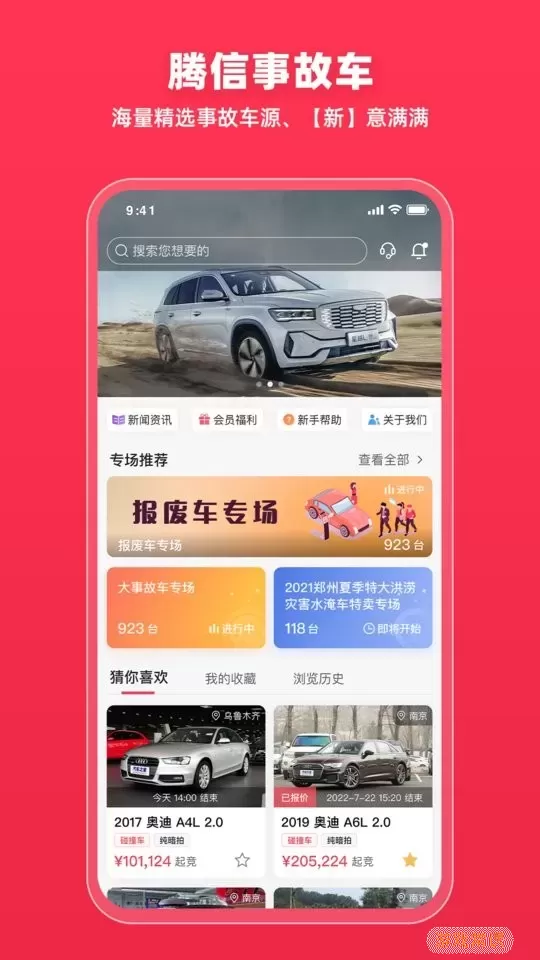 腾信事故车官方正版下载