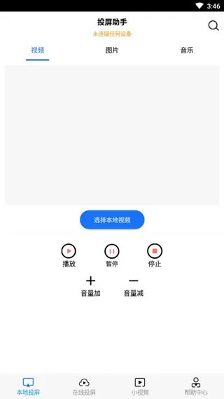 投屏助手下载手机版图1