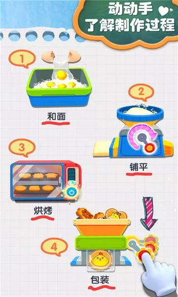 宝宝手工零食安卓版最新图3