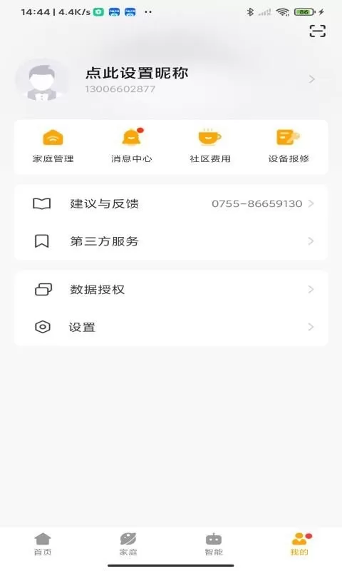 小海智家下载免费版图0