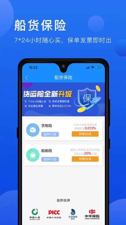 携船网安卓版最新版图3