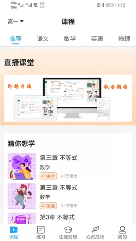 U课通学习网app最新版图1