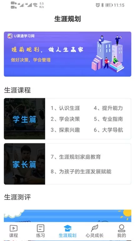 U课通学习网app最新版图3