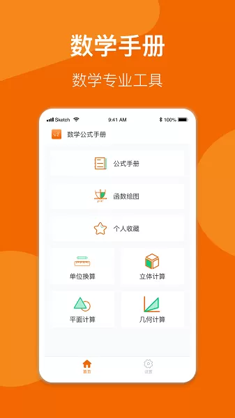 数学公式手册安卓版最新版图3