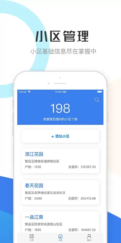 繁昌业主管理端下载官网版图3