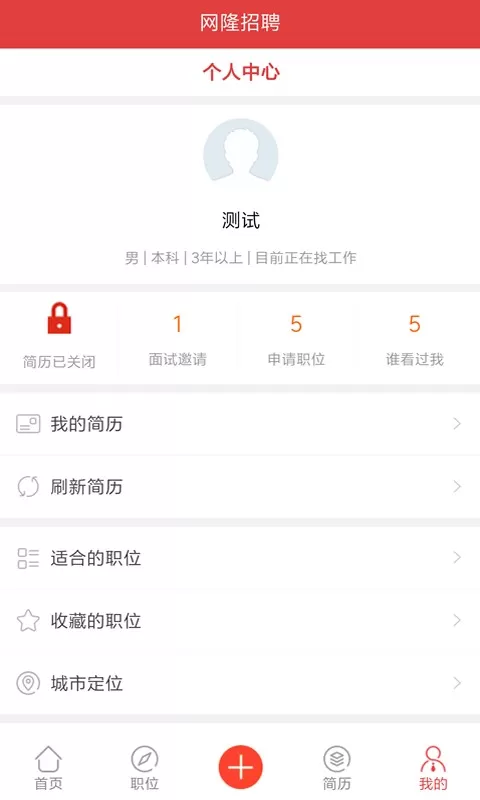 网隆招聘官网版手机版图2