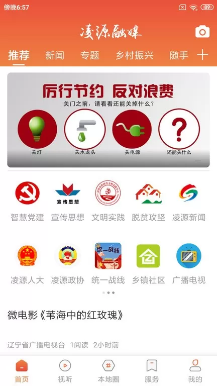 凌源融媒下载最新版图3