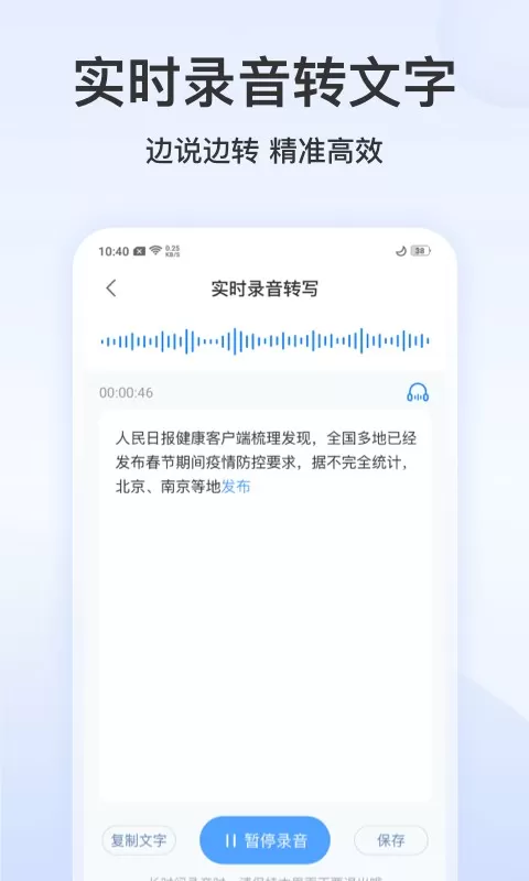 录音文字转换专家官网版下载图1