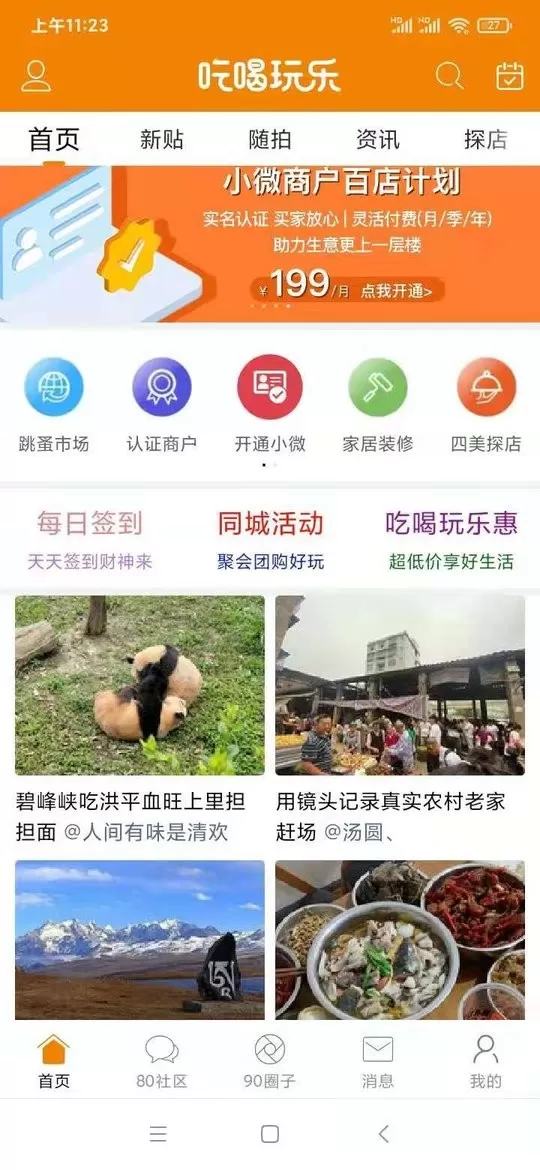 我爱吃喝玩乐官网版旧版本图0