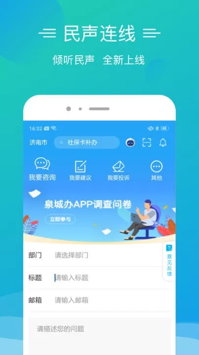 爱山东泉城办app下载图2