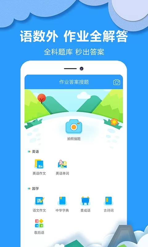 作业答案搜题下载免费版图4