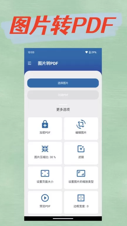 青柠PDF转换器下载最新版图2