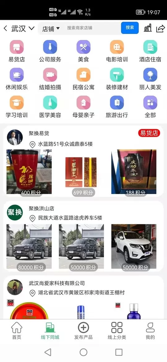 聚换易货商家联盟安卓最新版图0