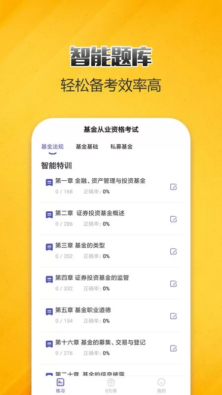 基金从业考试提分王app最新版图2