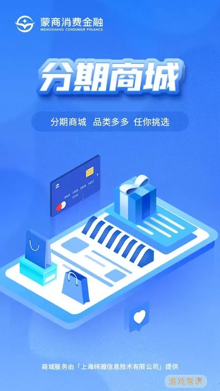 蒙商消费金融app最新版