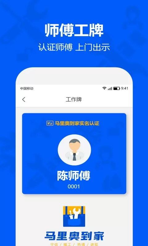 马里奥到家师傅app下载图2