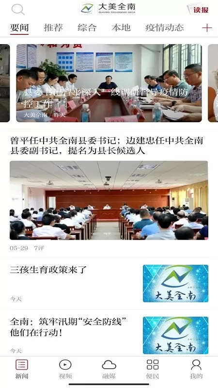 大美全南官网正版下载图1