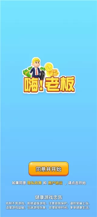 嗨老板最新版app图3