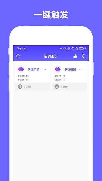 自动执行下载手机版图3