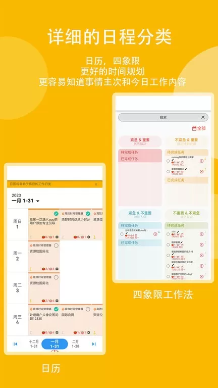 高效时间管理局ToDo下载最新版本图0