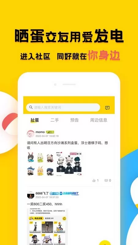 蛋酱app最新版图1