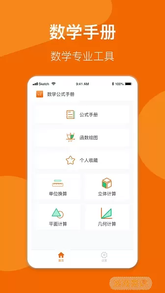 数学公式手册安卓版最新版
