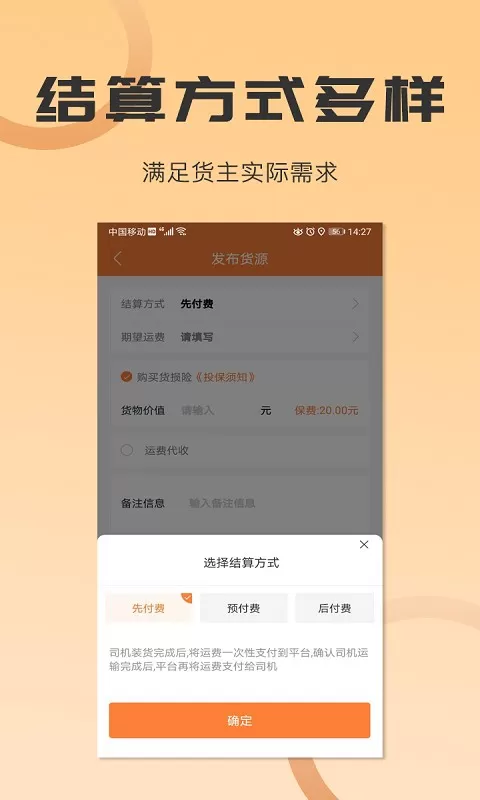 沙师弟货主下载免费图1