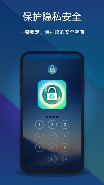 指纹应用锁安卓版下载图2