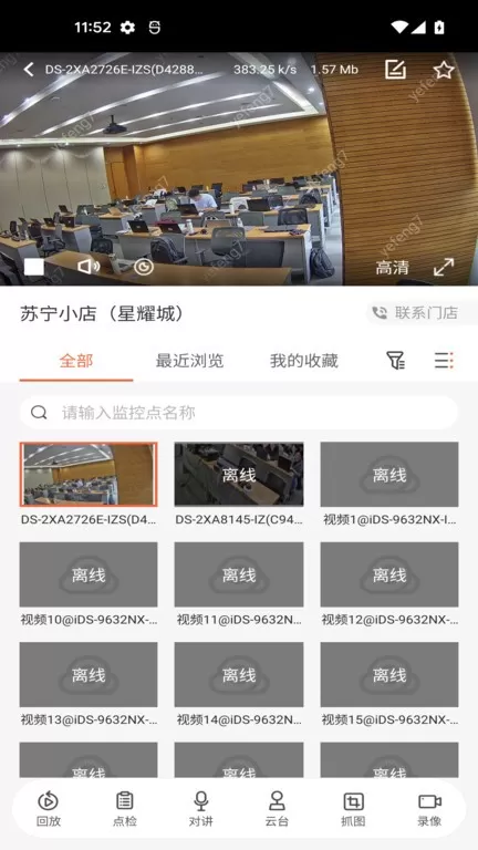 海康云眸官网版app图1