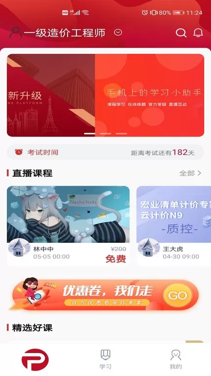 品勤课堂下载免费版图3