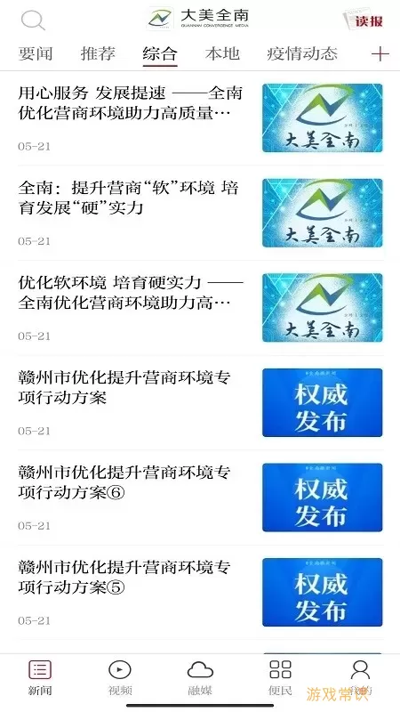 大美全南官网正版下载